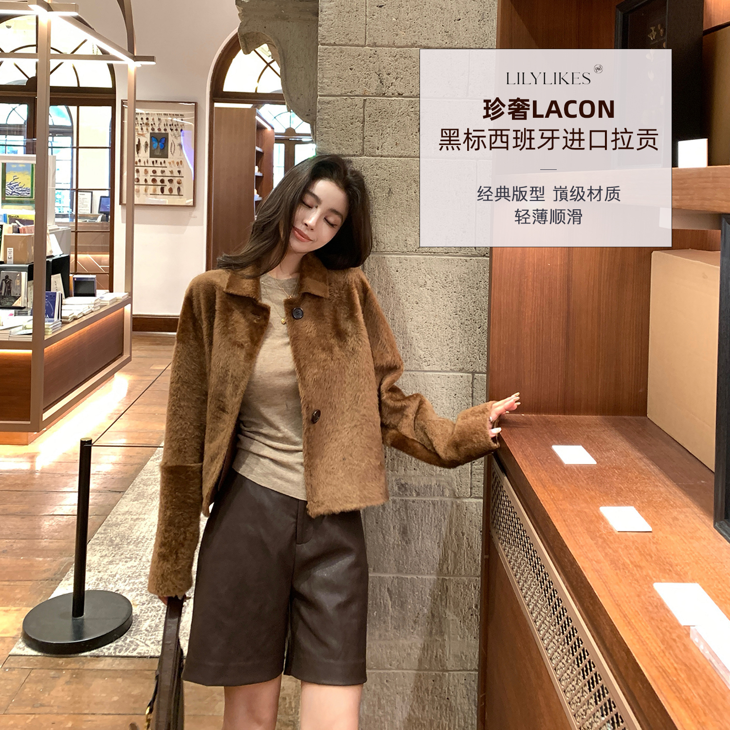 黑标“珍奢Lacon”西班牙进口珍稀拉贡原毛 轻盈顺滑奢级外套