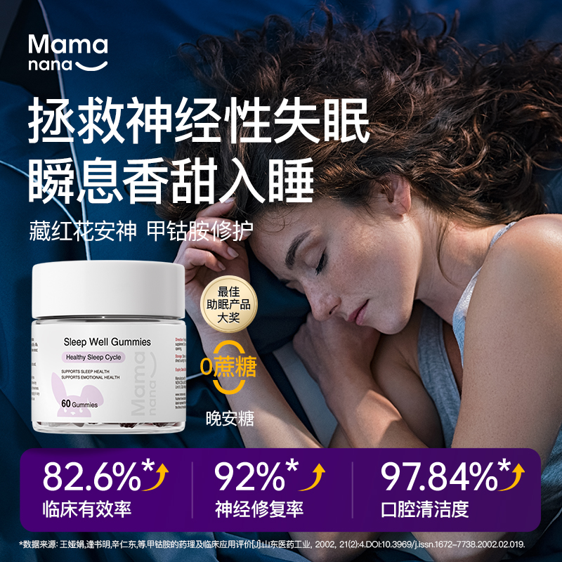 Mamanana红脸兔新西兰静安素褪黑素睡眠软糖甲钴胺安瓶助眠酣睡