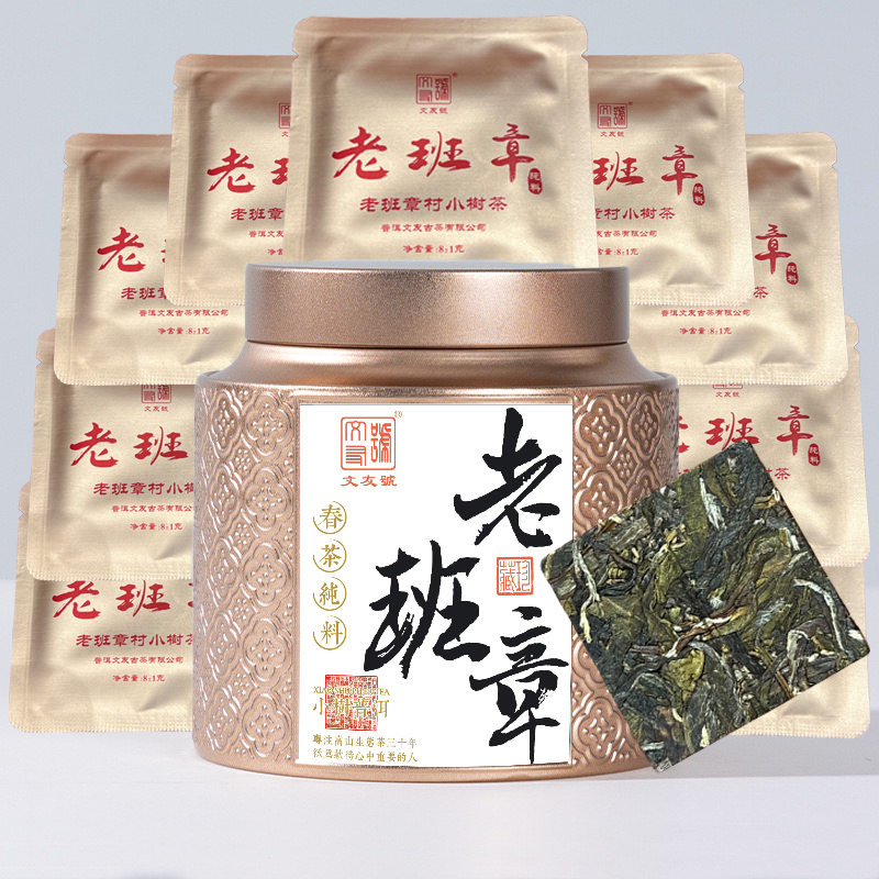 文友号2023老班章普洱生茶春茶兰花香小方片装不用撬茶随时畅饮