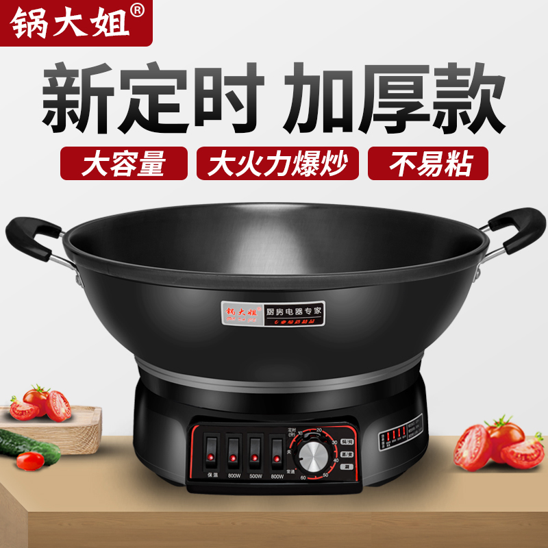 锅大姐铸铁电热锅家用多功能电炒锅炒菜蒸煮一体锅电火锅电煮锅