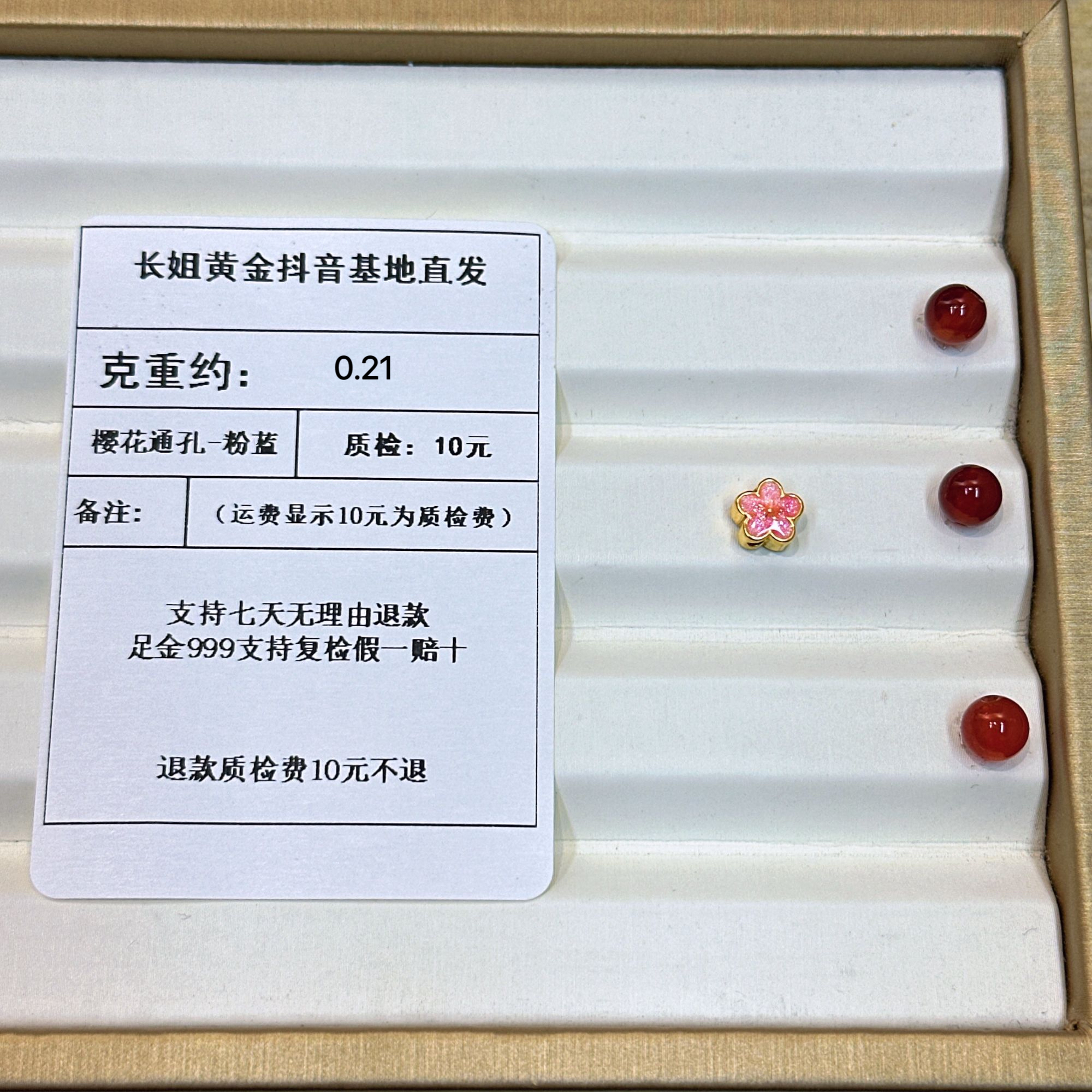 足金999 5D烧蓝樱花通孔-粉蓝 约重0.21+玛 瑙