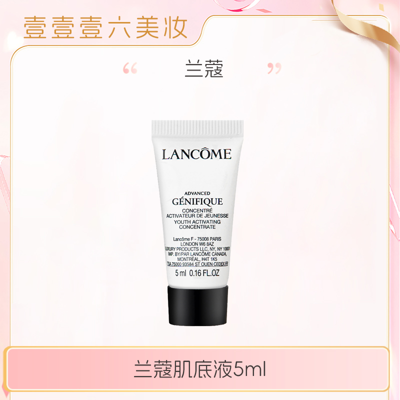 【多多国际美妆】兰蔻全新精华肌底液精华5ml修复维稳修护保湿t