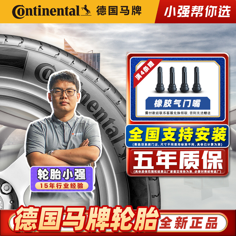 德国马牌轮胎7代新款UC7/MC7/CC7/SC7汽车轮胎/舒适静音