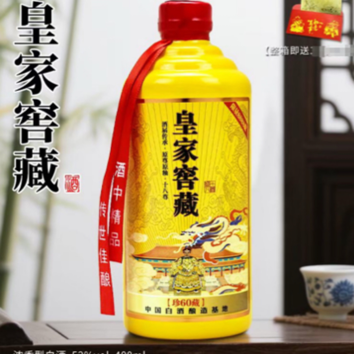 乘风邀月皇家窖藏-珍藏60-原尊原釉十八尊-浓香型400ml-SRX52度