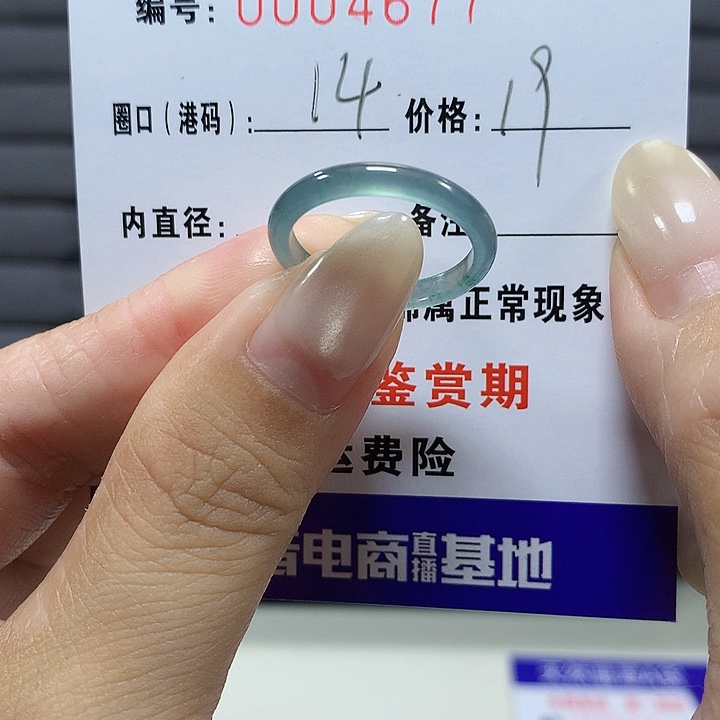 翡翠未镶嵌戒圈4678