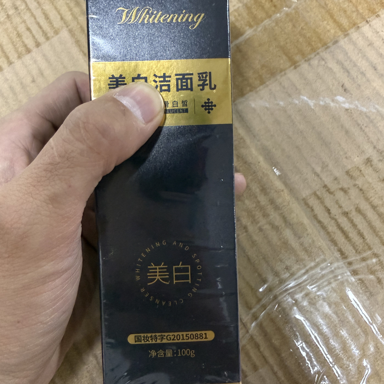 居家日用套装黑盒洁面乳