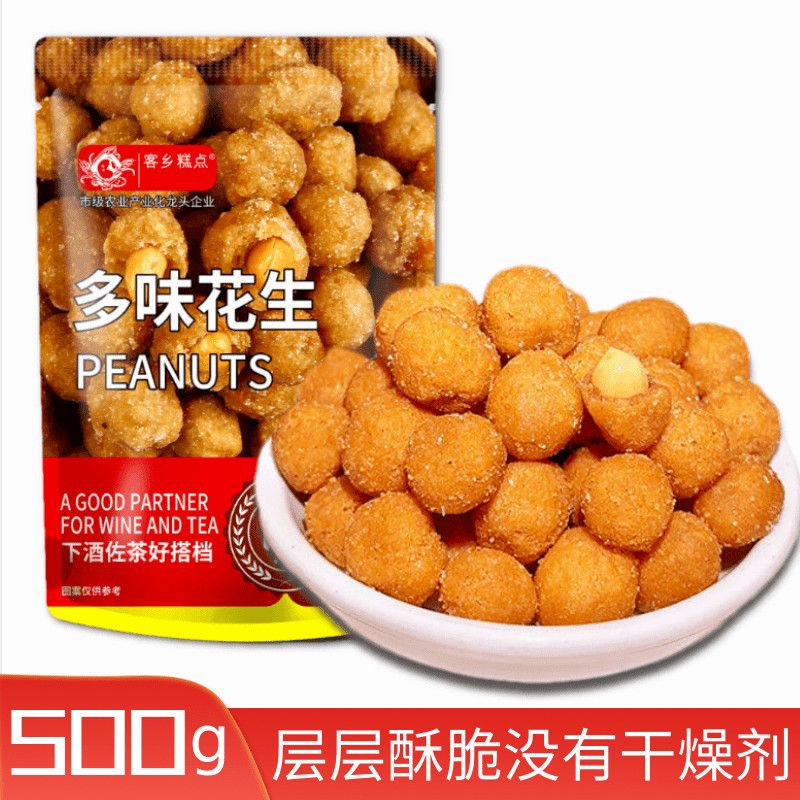 多味花生花生米炒货下酒菜小吃解馋休闲食品500克