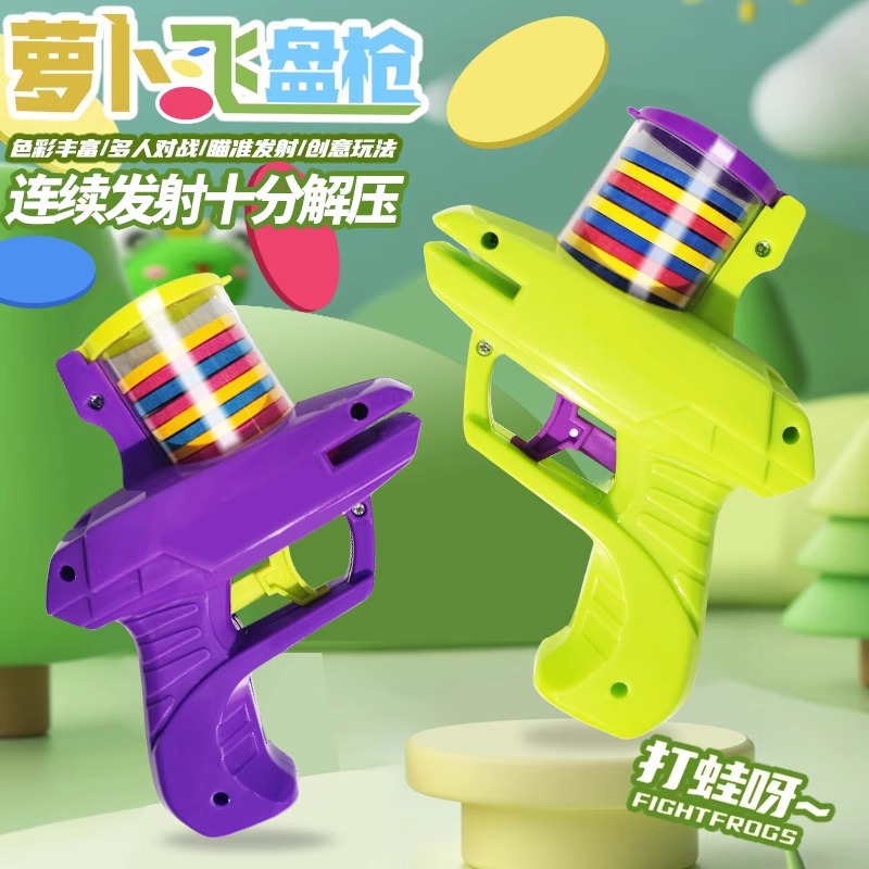 儿童软弹枪玩具萝卜飞盘枪飞碟连发弹射手枪安全软弹时尚解压玩具