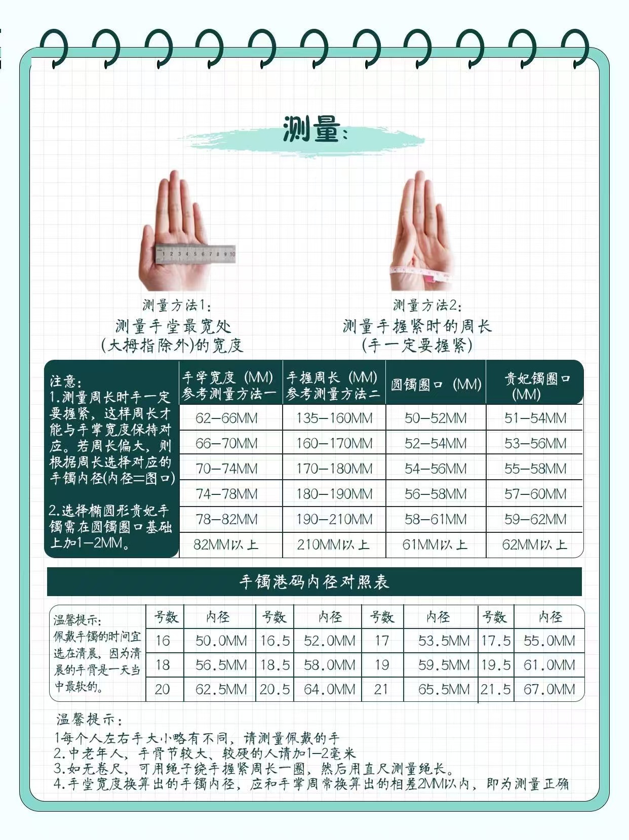 缅风时尚女款手镯测量圈口专用