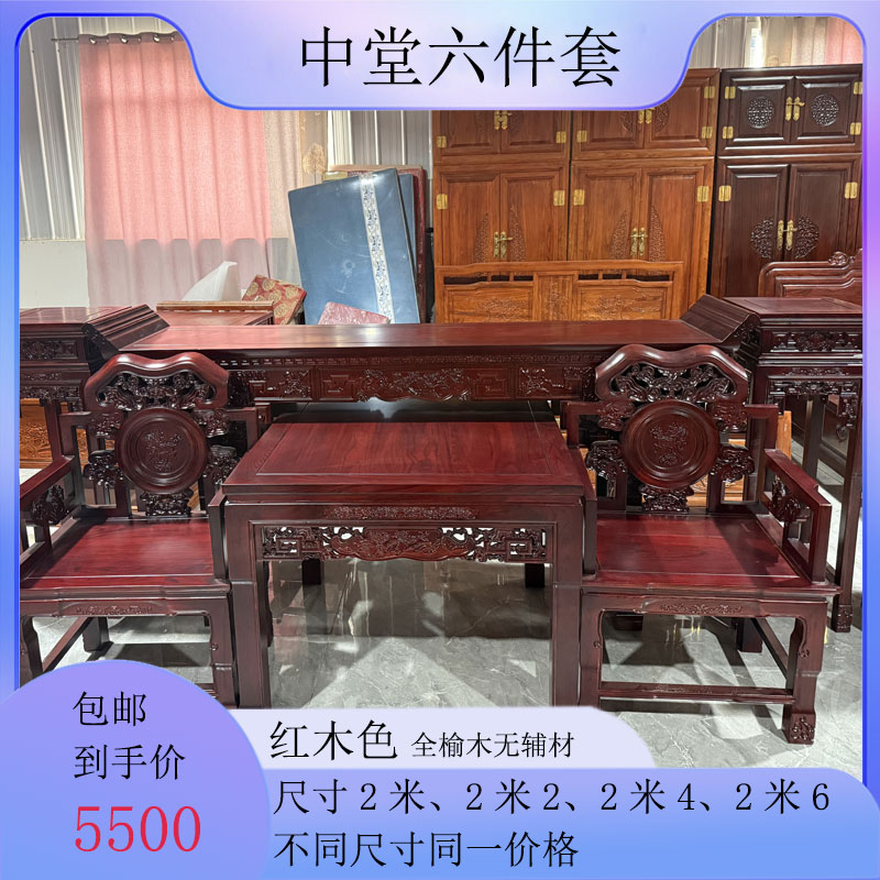 中堂六件套 全榆木 全榫卯结构-不带抽屉版