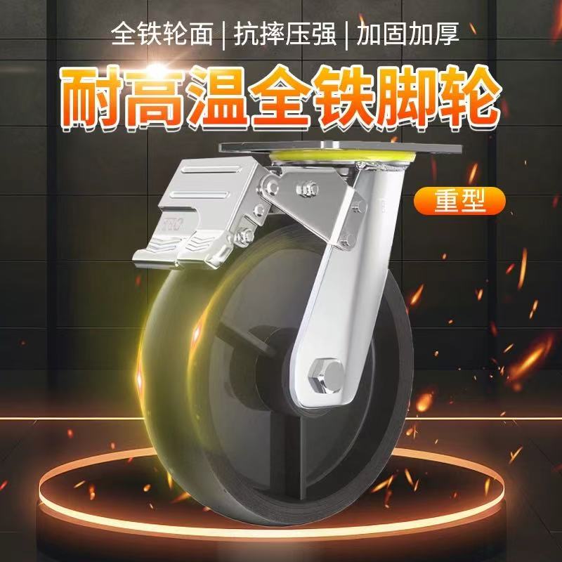 脚轮万向轮全铁轮34568寸滑轮高温工业脚轮烤箱轮手推车耐磨轮子