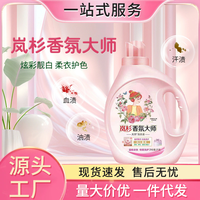 【新商福利】香水香氛洗衣液2kg持久留香地推活动家用洗衣液4斤装