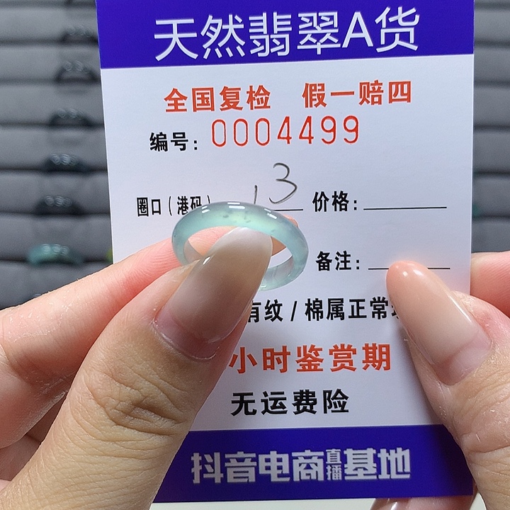 未镶嵌戒圈翡翠4499