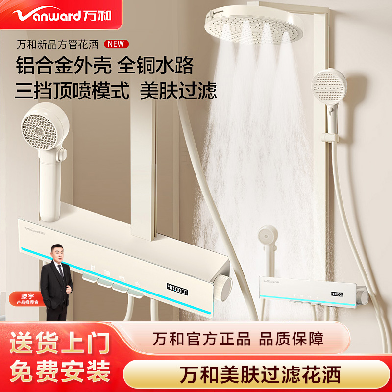 【滕宇专属】万和3D出水精铜双模式花洒恒温增压淋浴套装K99