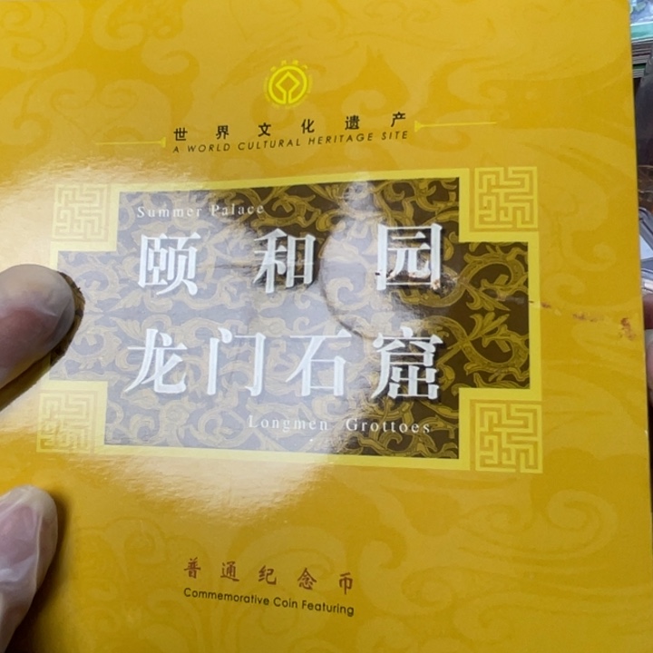 其他普通金属06年遗产一对