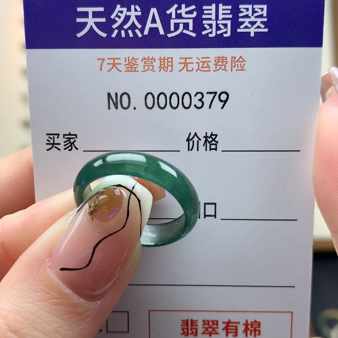 再***.翡翠未镶嵌戒指天然翡翠14号