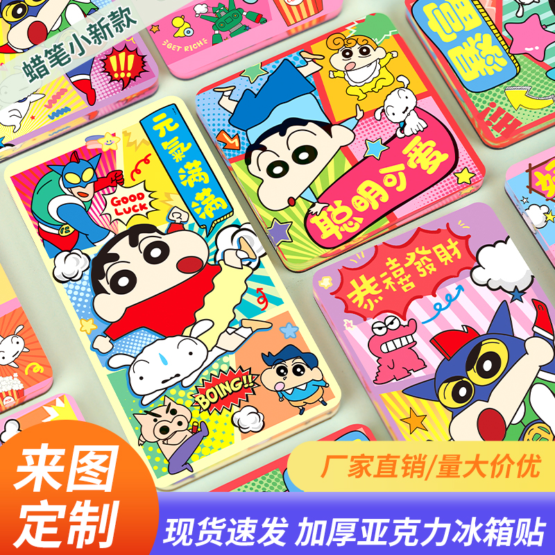 蜡笔小新冰箱贴可爱卡通动漫周边亚克力双开门冰箱装饰磁性贴