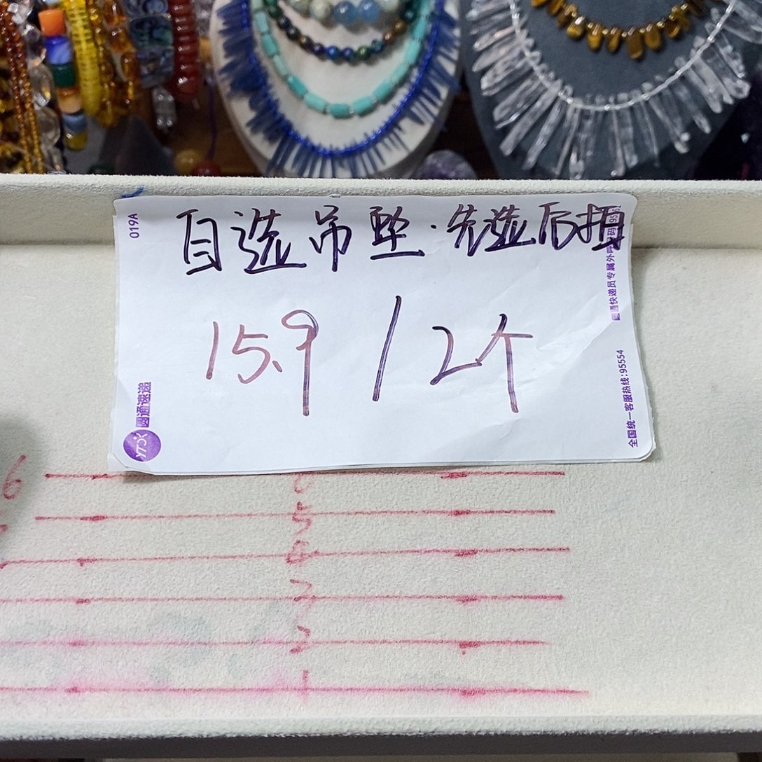 石英质玉未镶嵌，自选吊坠2个，