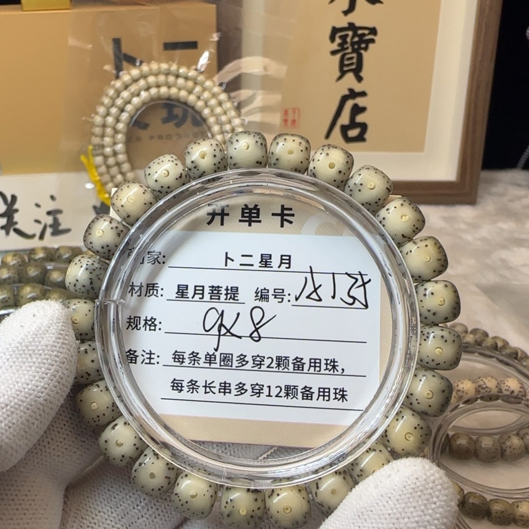 星月菩提吊坠A135手串