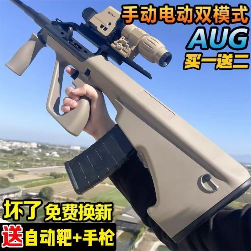 AUG突击玩具枪电动连发男孩专用手自一体水枪玩具枪械玩具
