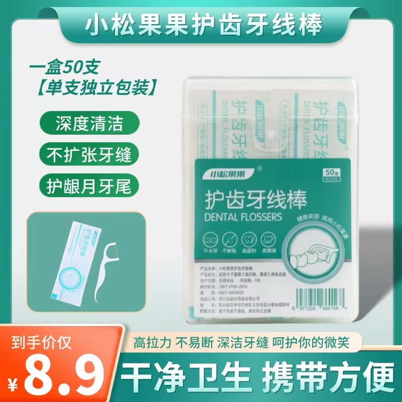 便携式超细牙线棒高分子材料洁牙卫生家用剔牙神器高吸附不断
