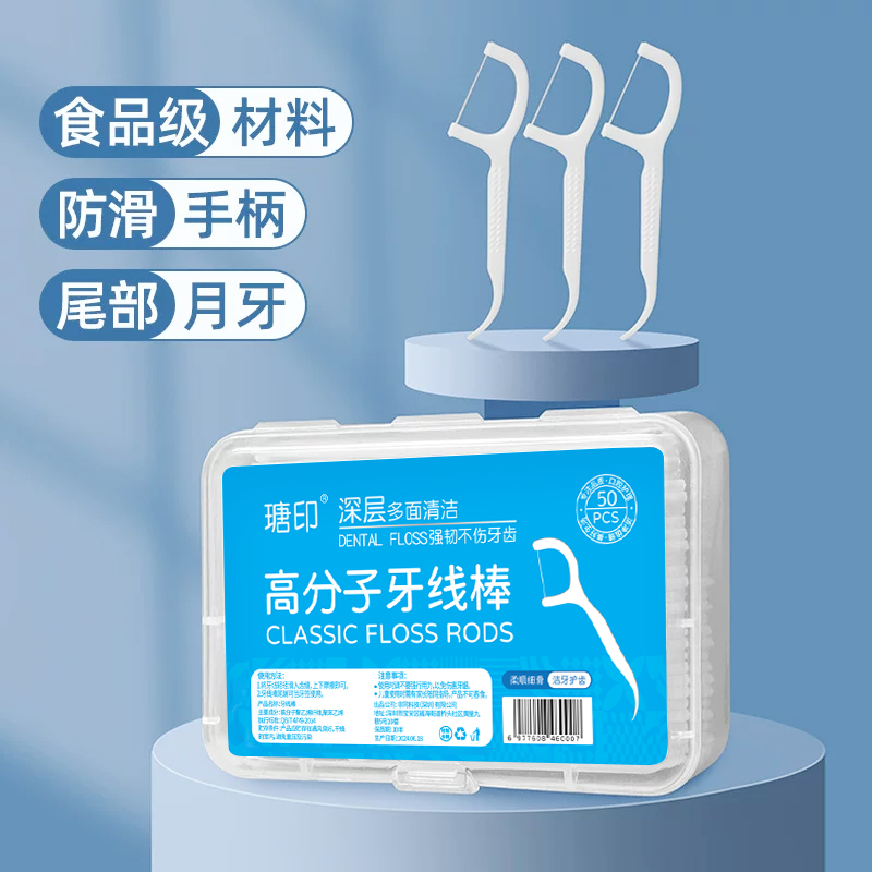 【偏远韵达包邮】 瑭印高分子牙线棒 清洁牙缝 剔牙不伤牙 拍一发十