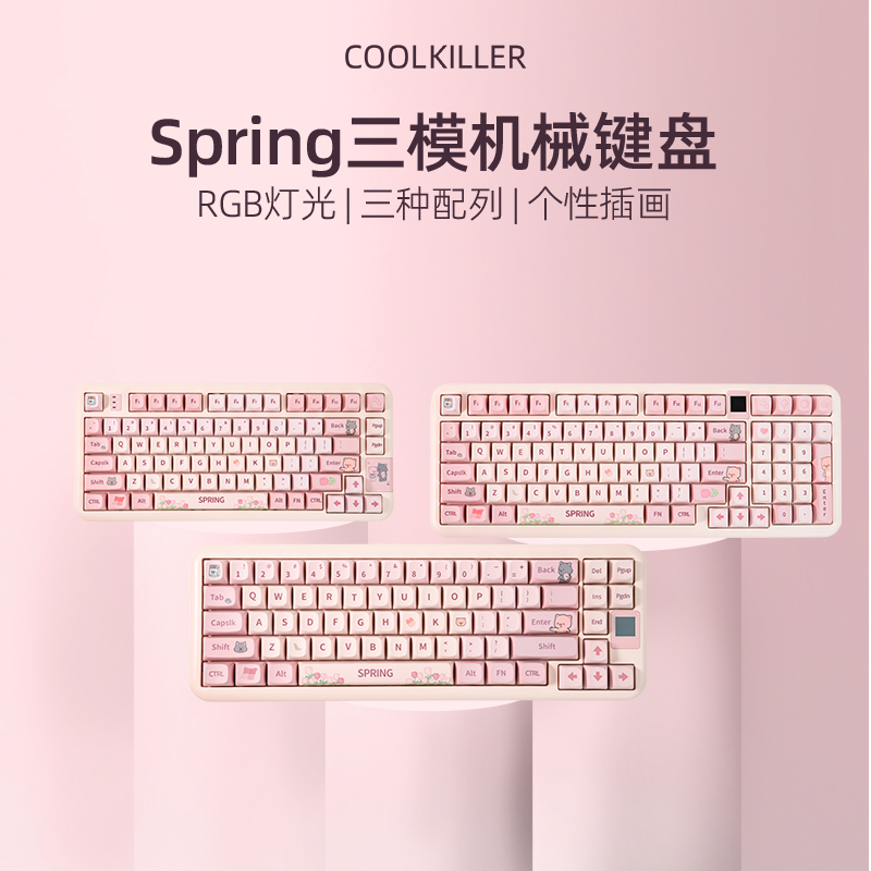 cool killer三模键盘spring机械键盘可爱春日少女办公游戏