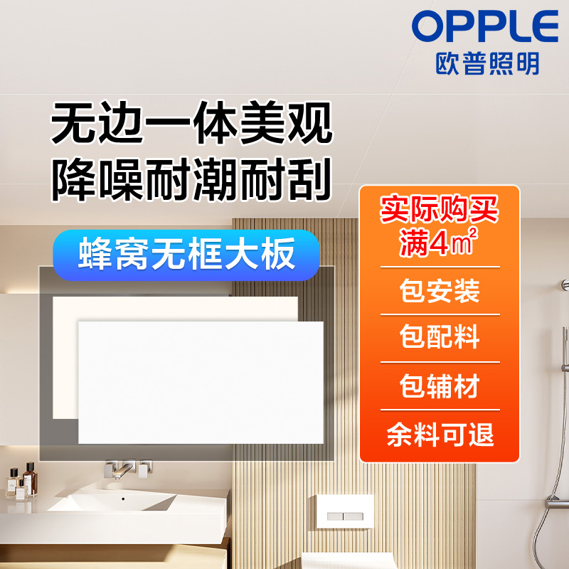 欧普OPPLE集成吊顶铝扣板厨房卫生间吊顶优质扣板1吊顶材料
