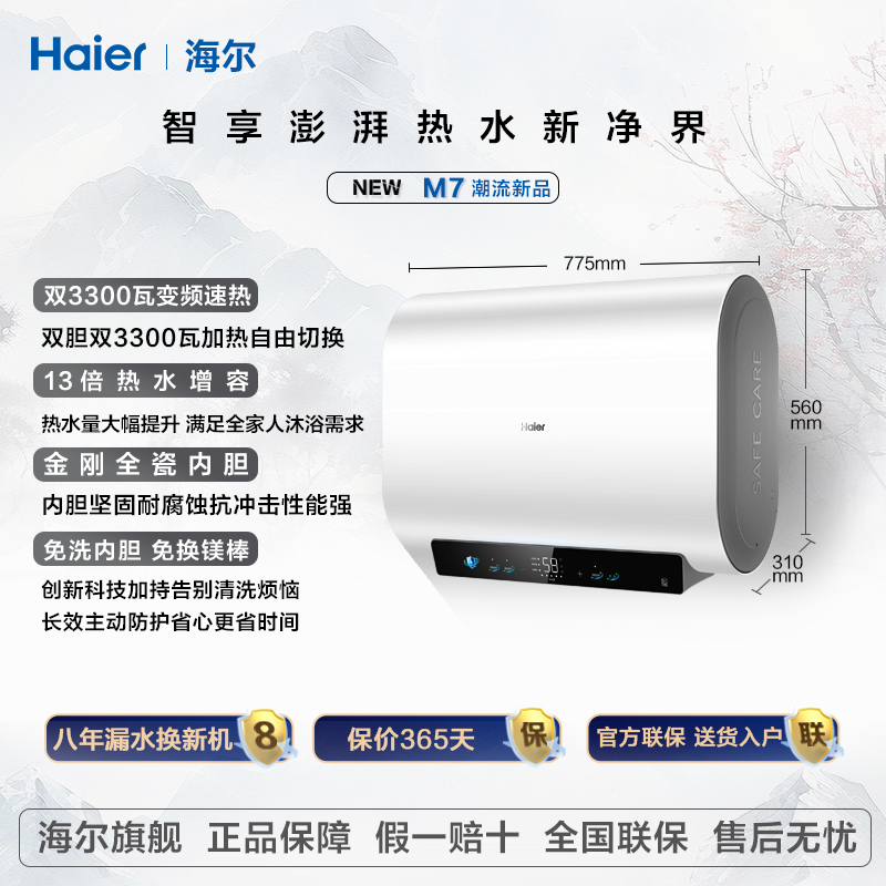 Haier/海尔【NEW】海尔变频双胆电热水器净水速热超大水量内胆免洗