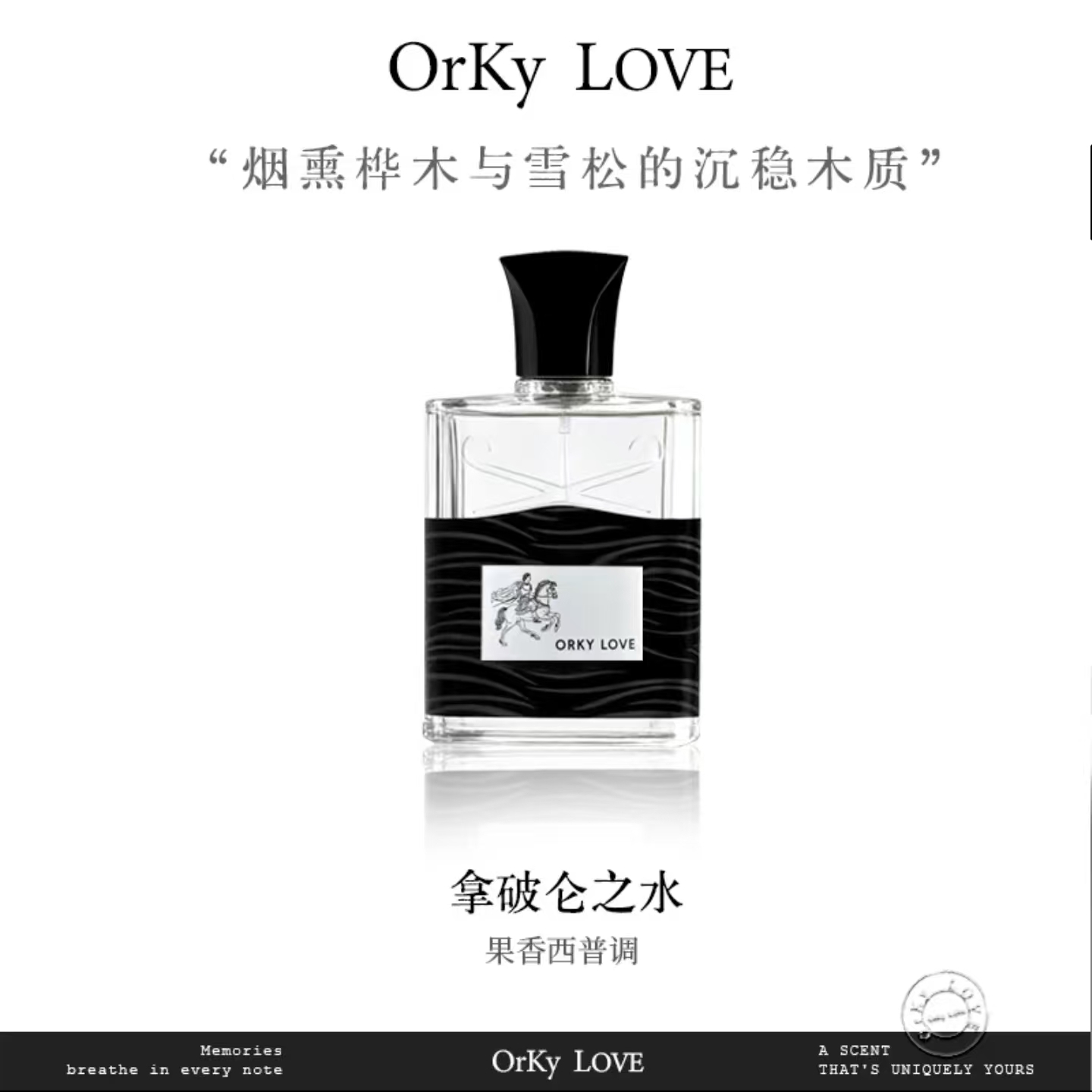 【拿破仑之水的香味】中性木质调香水 男女通用 淡香持久留香送礼物