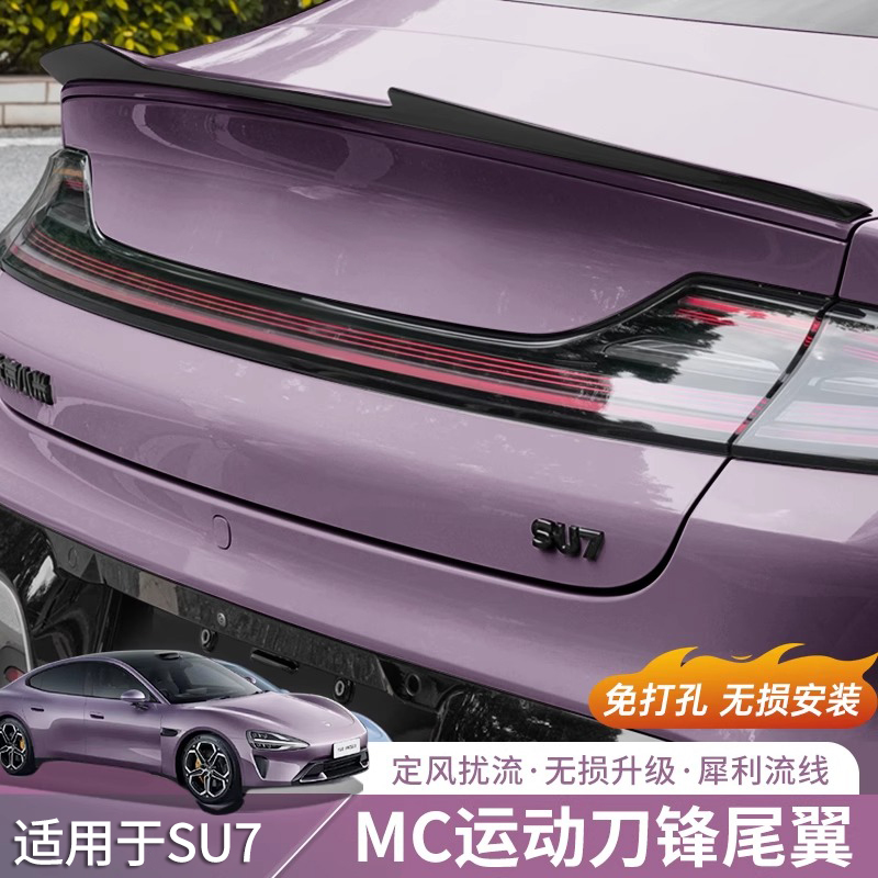 适用于小米SU7尾翼MC运动黑武士套件压尾翼扰流板装饰外观改装件