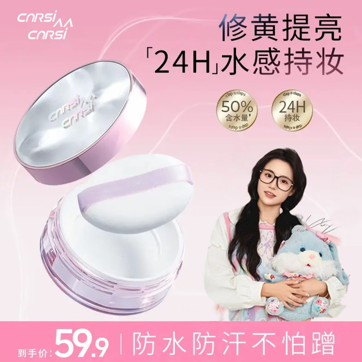 【限定福利】合欢拍水散粉定妆粉24小时不脱妆防水防汗提亮面部肤色