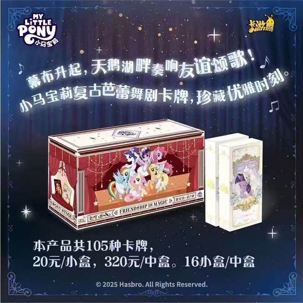 【点盒】小马宝莉繁星2弹收藏卡-盲盒收藏卡牌（默认代拆）