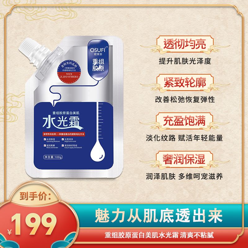 【周年庆福利】重组胶原蛋白美肌水光霜