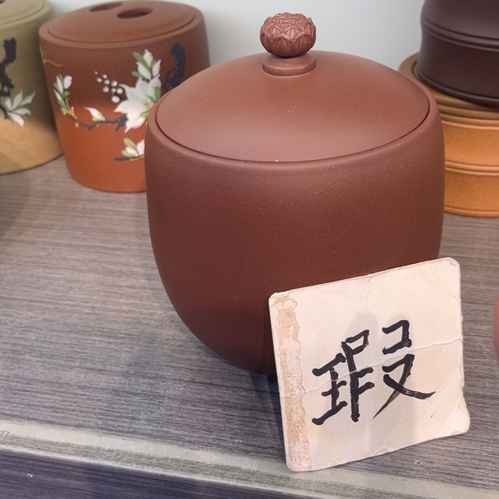紫砂茶叶罐精品紫砂茶叶罐福利专场