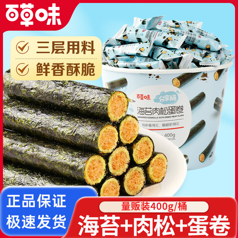 百草味海苔肉松蛋卷分享桶海苔酥脆儿童零食追剧办公室休闲零食