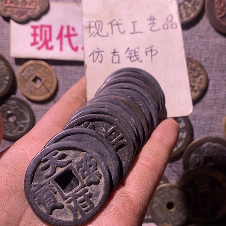 铜现代工艺品仿古钱币