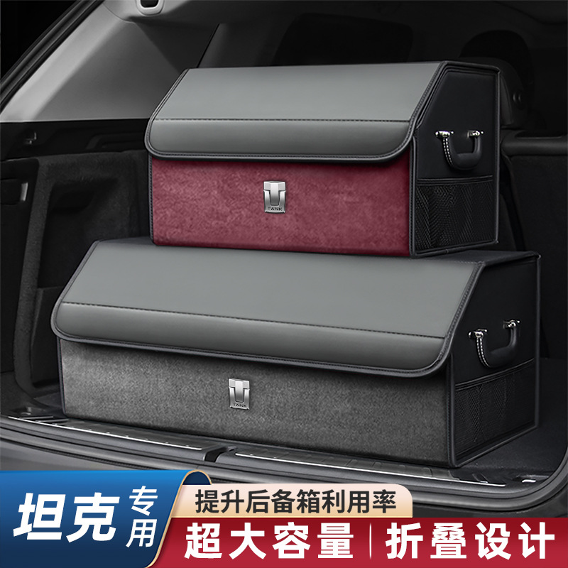 坦克300/400/500hi4t专用车载后备箱收纳箱汽车用品车内储物盒700