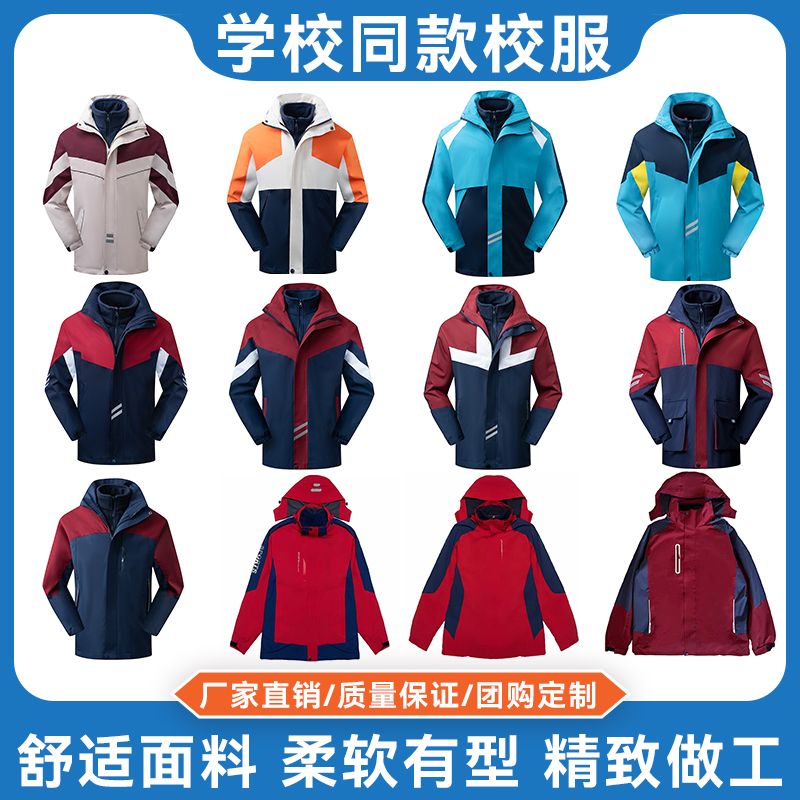 秋冬季三合一冲锋衣校服中学生班服团体服初中生班服三件套冲锋衣