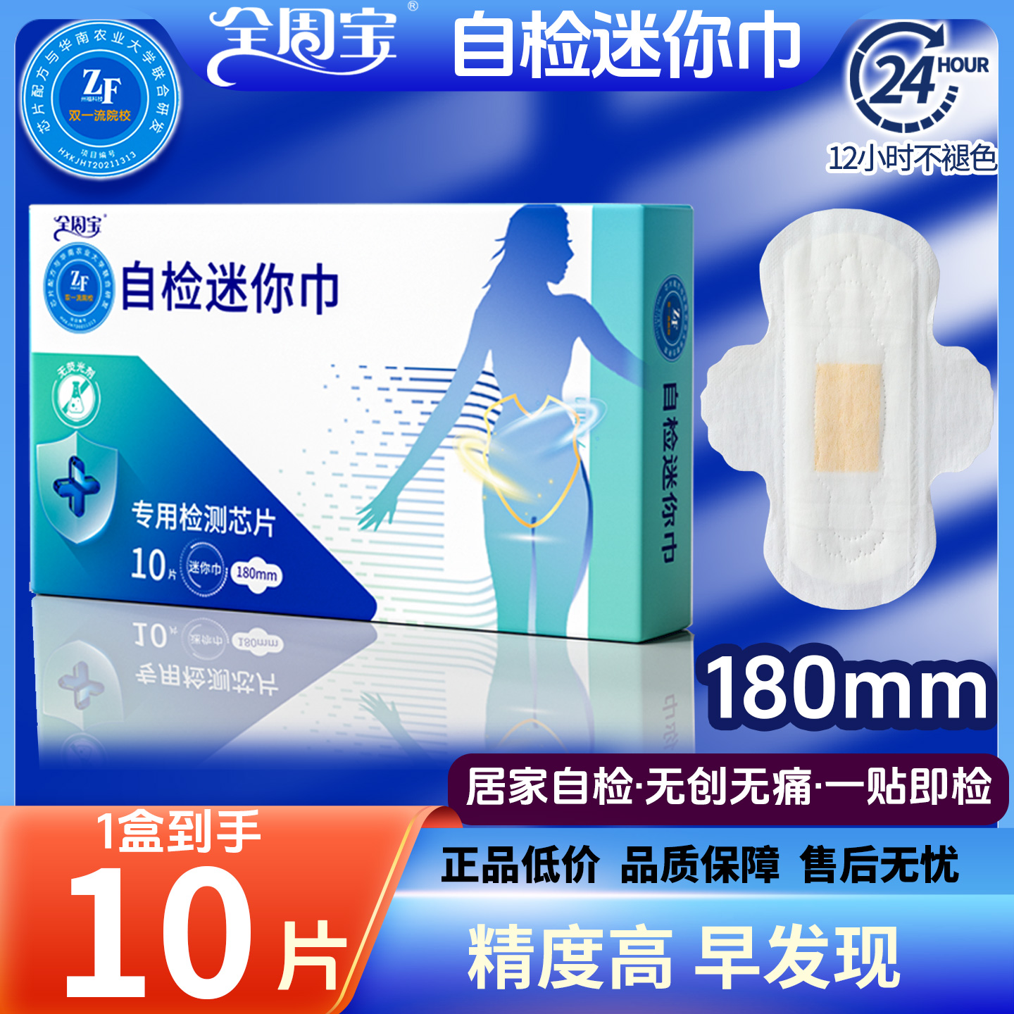 全周宝自检迷你巾家用透气护垫带护翼棉柔亲肤一次性女士卫生巾