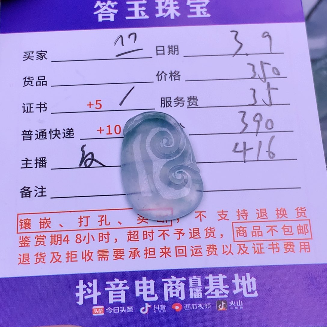 翡翠挂件未镶嵌^****(翡翠