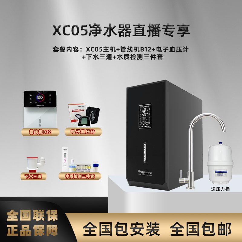 一级水效变频节水XC05家用厨房自来水直饮RO反渗透净水器200G