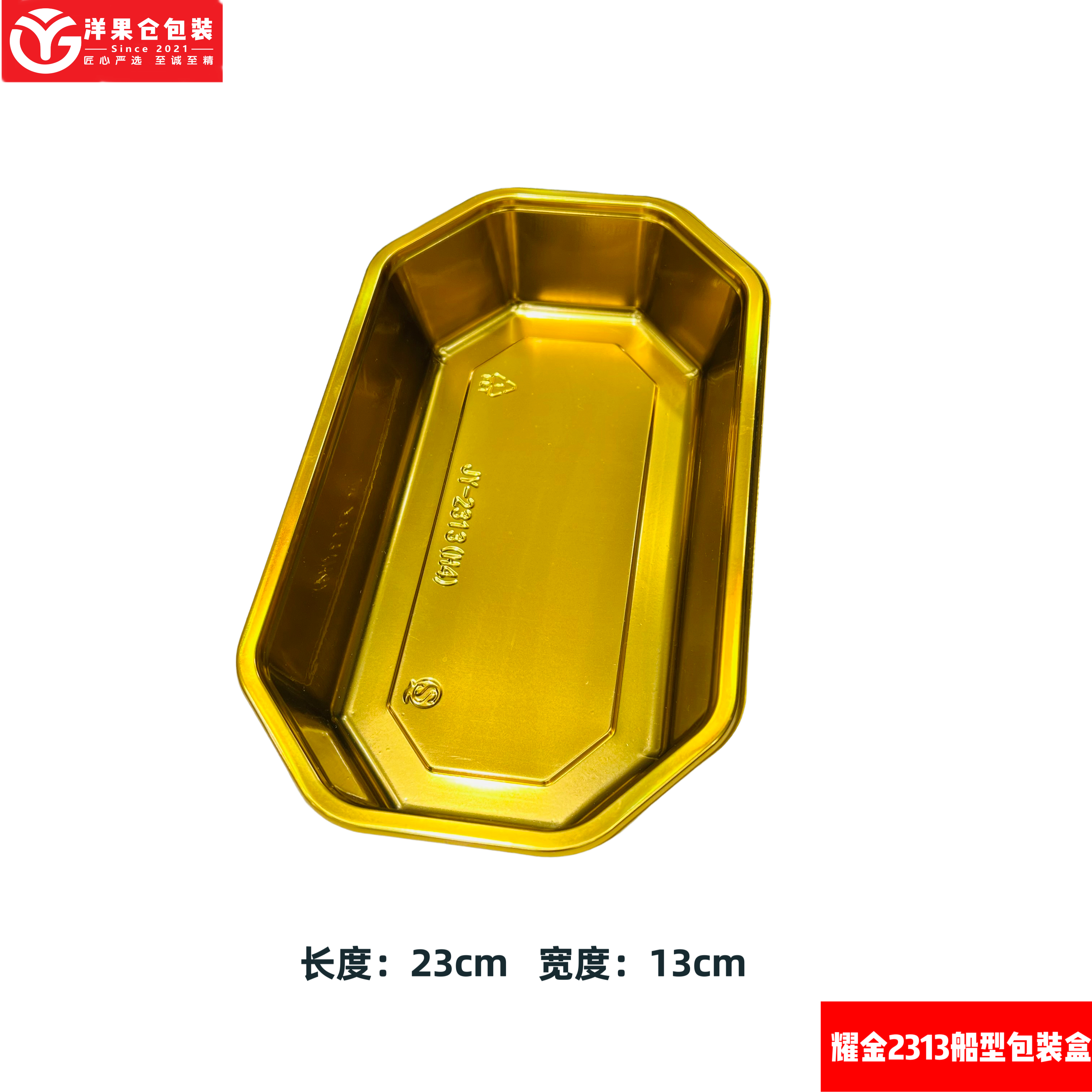 洋果仓·耀金2313船型水果包装盒（100只/份）