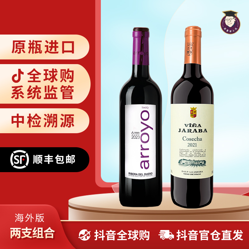 【年终狂欢节】溪流干红葡萄酒*哈拉瓦丰收干红葡萄酒 双支组合