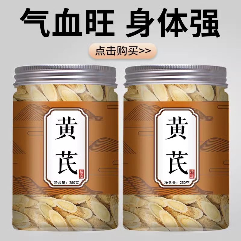 黄芪【半斤一罐】正宗手工精品新货优选养生 泡水