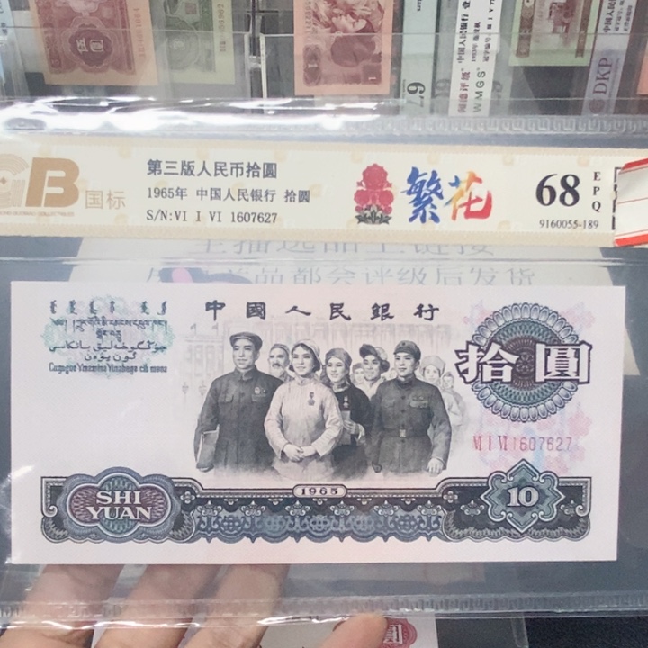 三版十元繁花多样化发