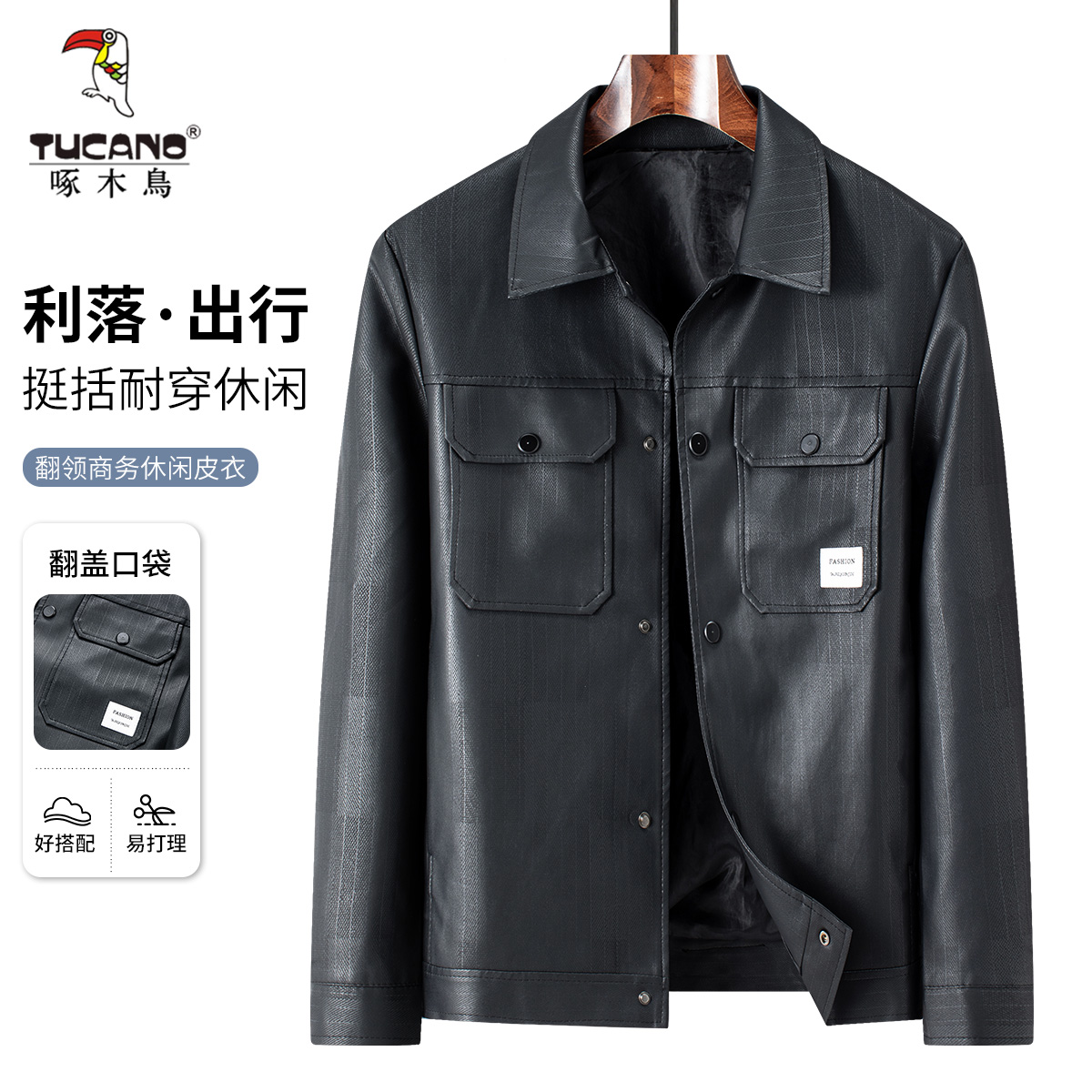 啄木鸟秋季商务休闲皮衣男士翻盖口袋时尚百搭品质外套