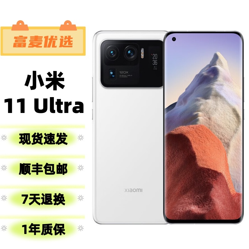 9新 Xiaomi/小米 小米11Ultra 原装 二手手机 曲面 全网通5G 双卡