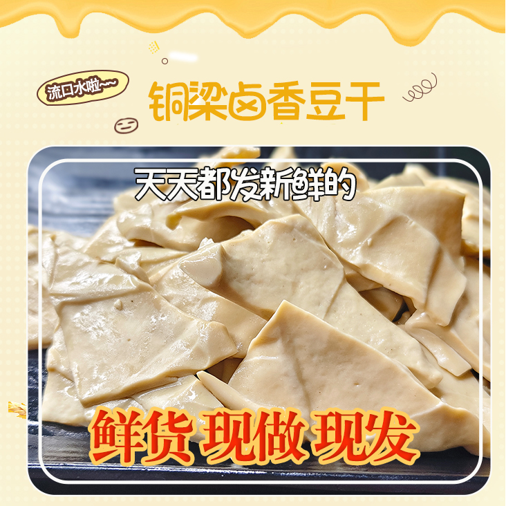 【次日达/ 京东包邮】铜梁卤味特色豆干 0添加0防腐 赠送鸡翅尖