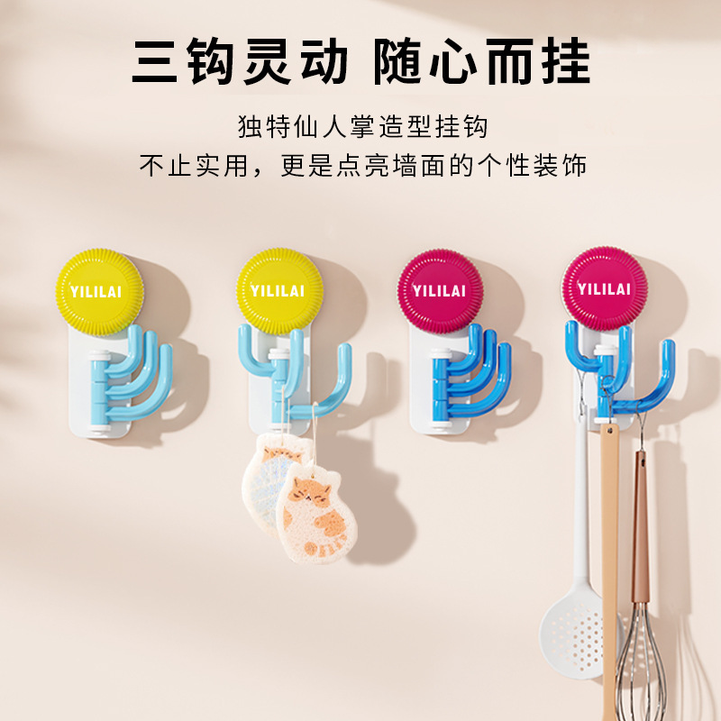 多巴胺多功能吸盘仙人掌挂钩可旋转免打孔无痕厨房浴室粘